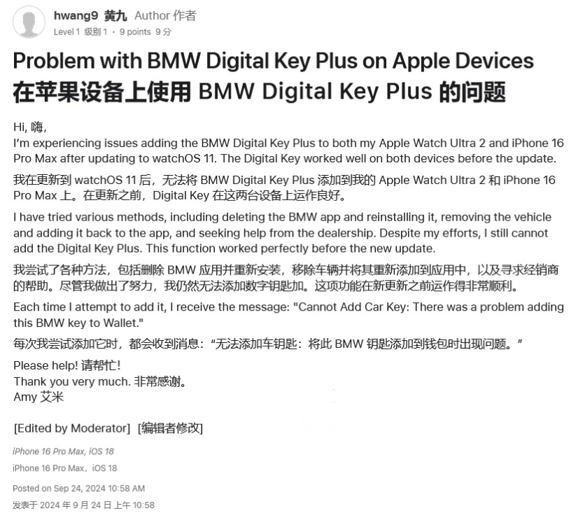 蒋场镇苹果手机维修分享iOS 18 后共享车钥匙存在问题 