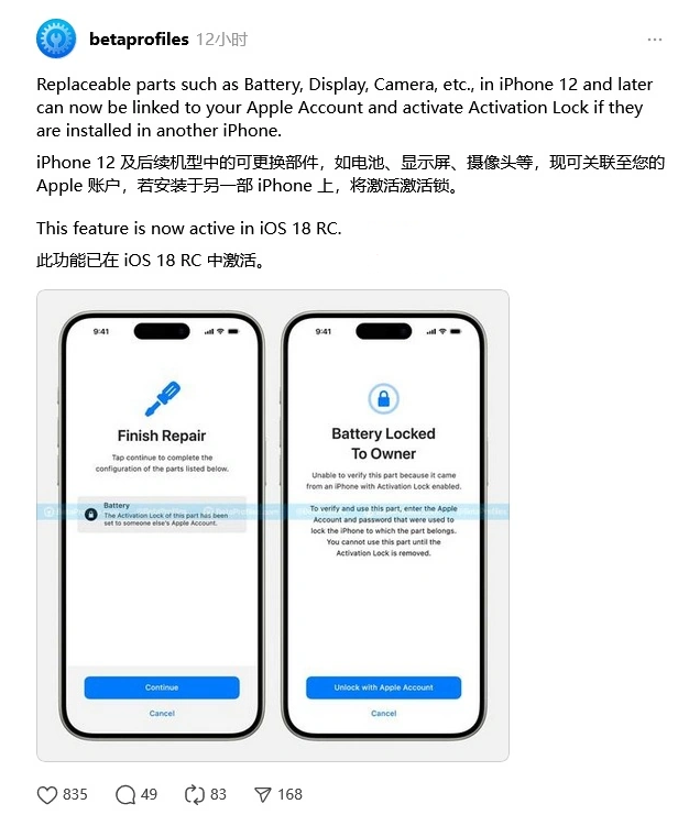 蒋场镇苹果手机维修分享iOS 18 升级激活锁 